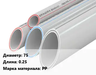 Труба полипропиленовая 75 L=0.25 PP